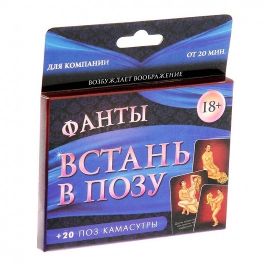 Фанты  Встань в позу - Сима-Ленд - купить с доставкой в Черкесске