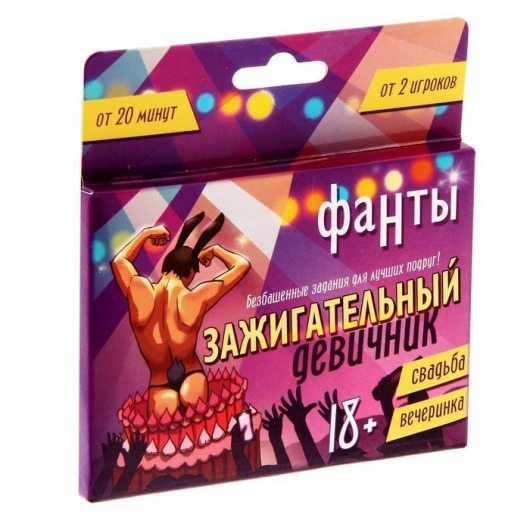 Фанты  Зажигательный девичник - Сима-Ленд - купить с доставкой в Черкесске