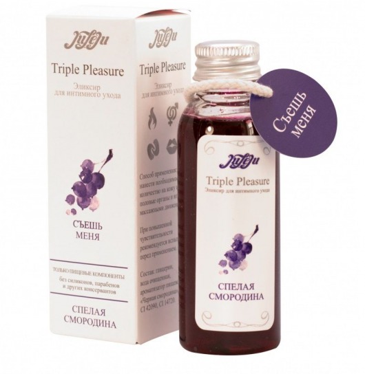 Эликсир Triple Pleasure  Спелая смородина  - 65 гр. - JULEJU - купить с доставкой в Черкесске
